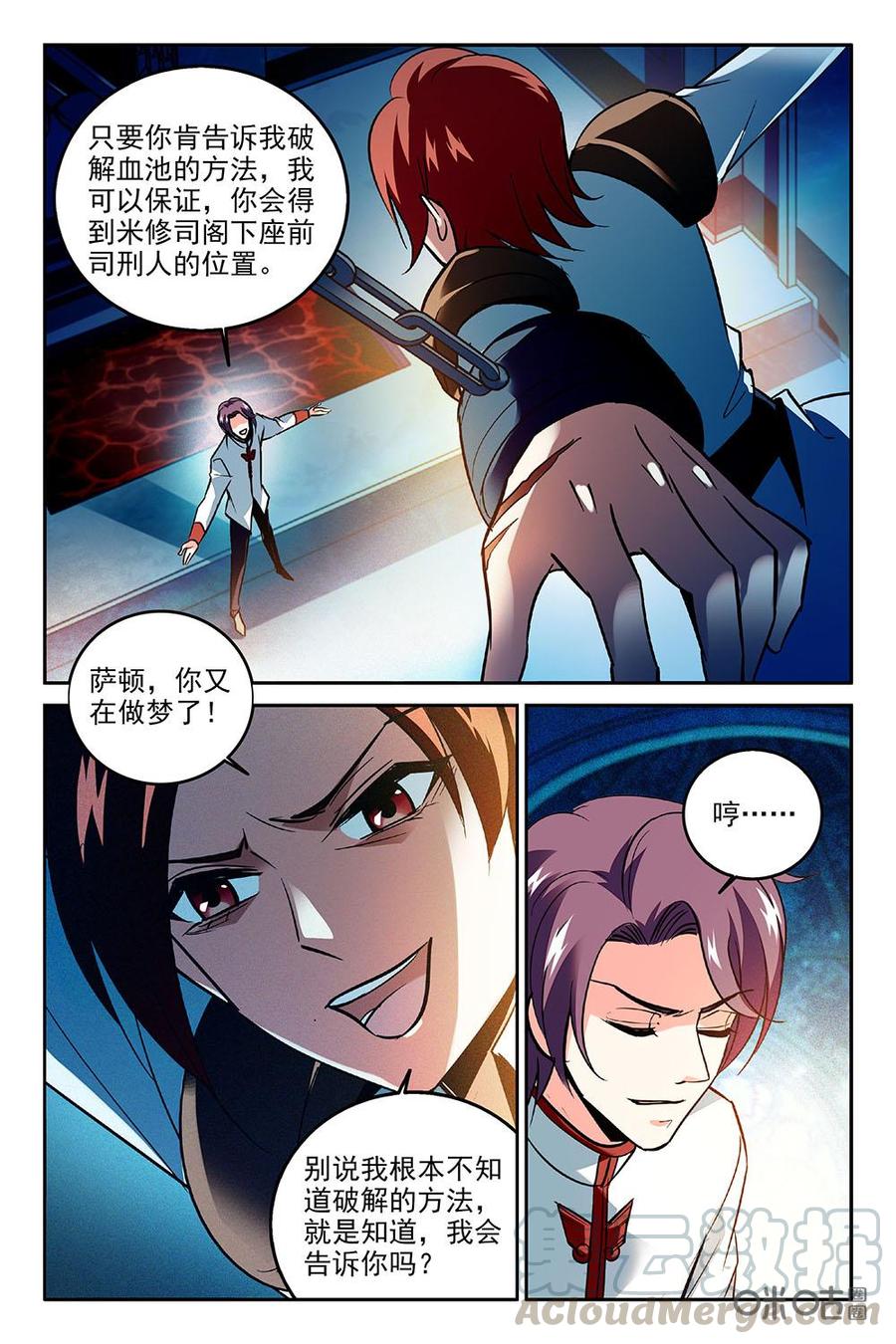 狩魔手記 - 第75下話 - 3