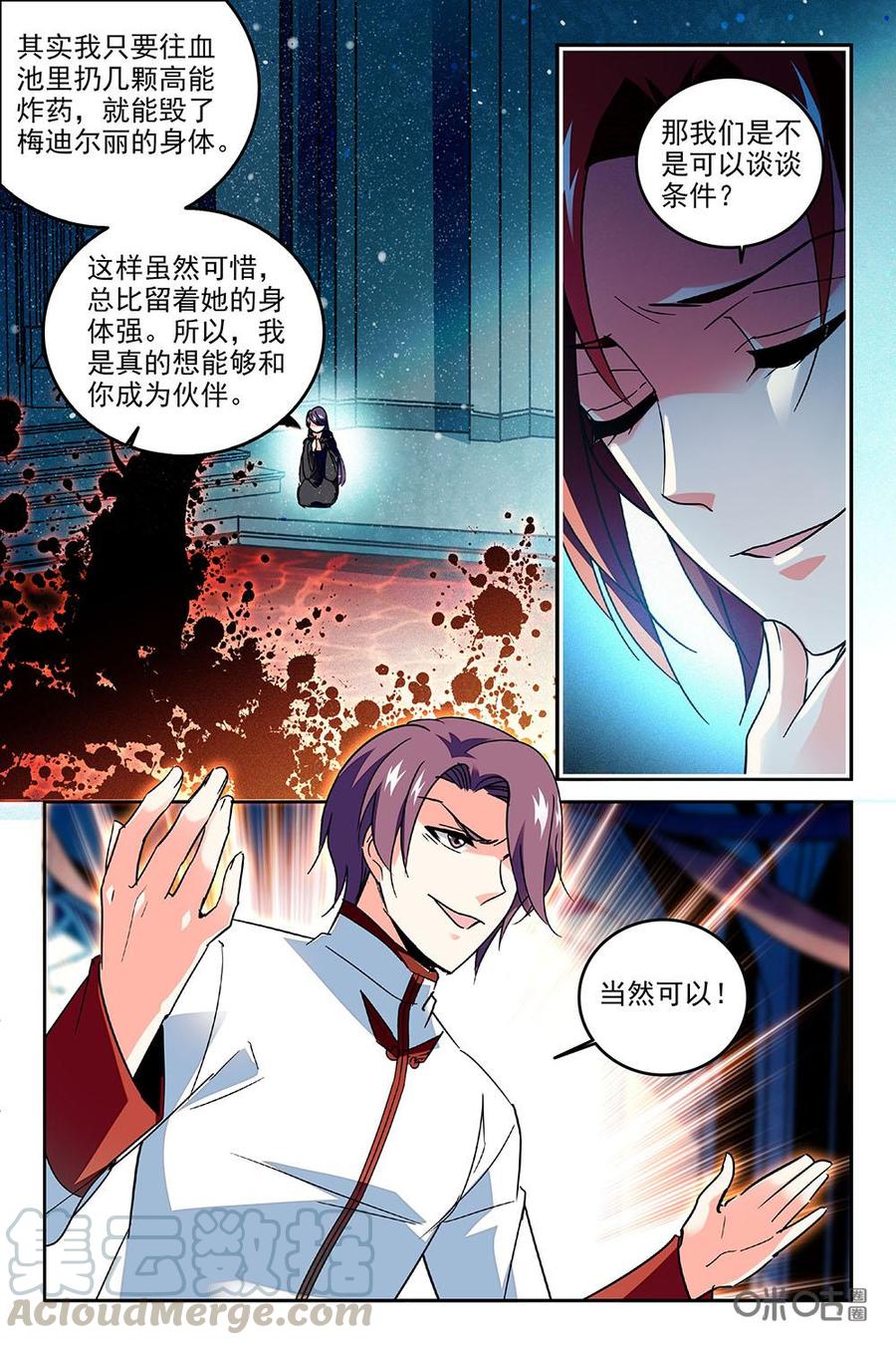 狩魔手記 - 第75下話 - 1