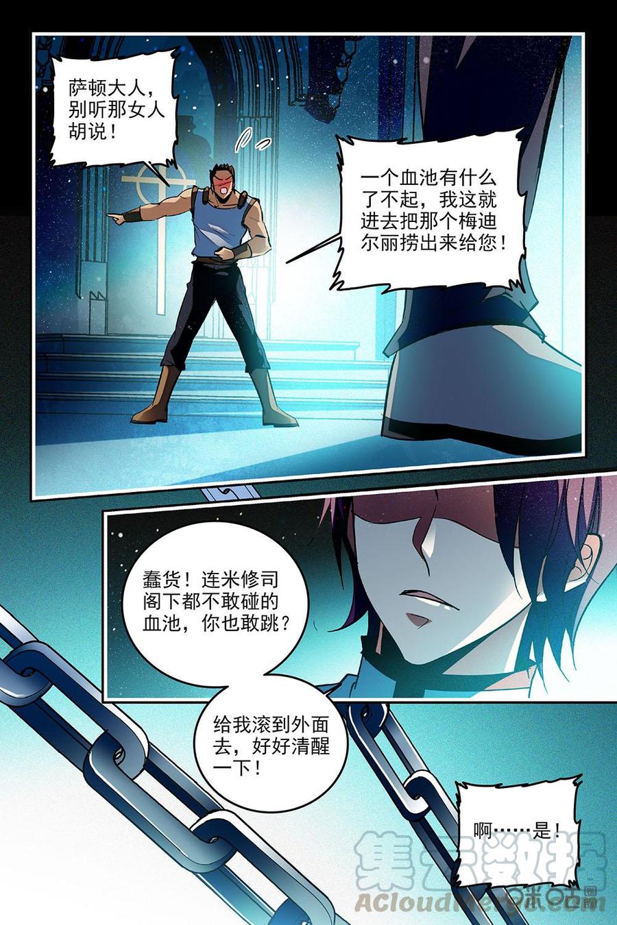 狩魔手記 - 第75下話 - 3