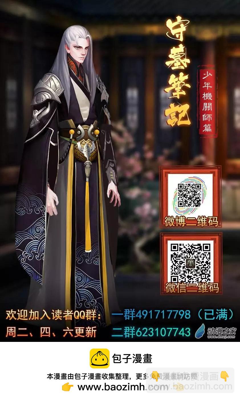 守墓筆記 - 第45回 - 3