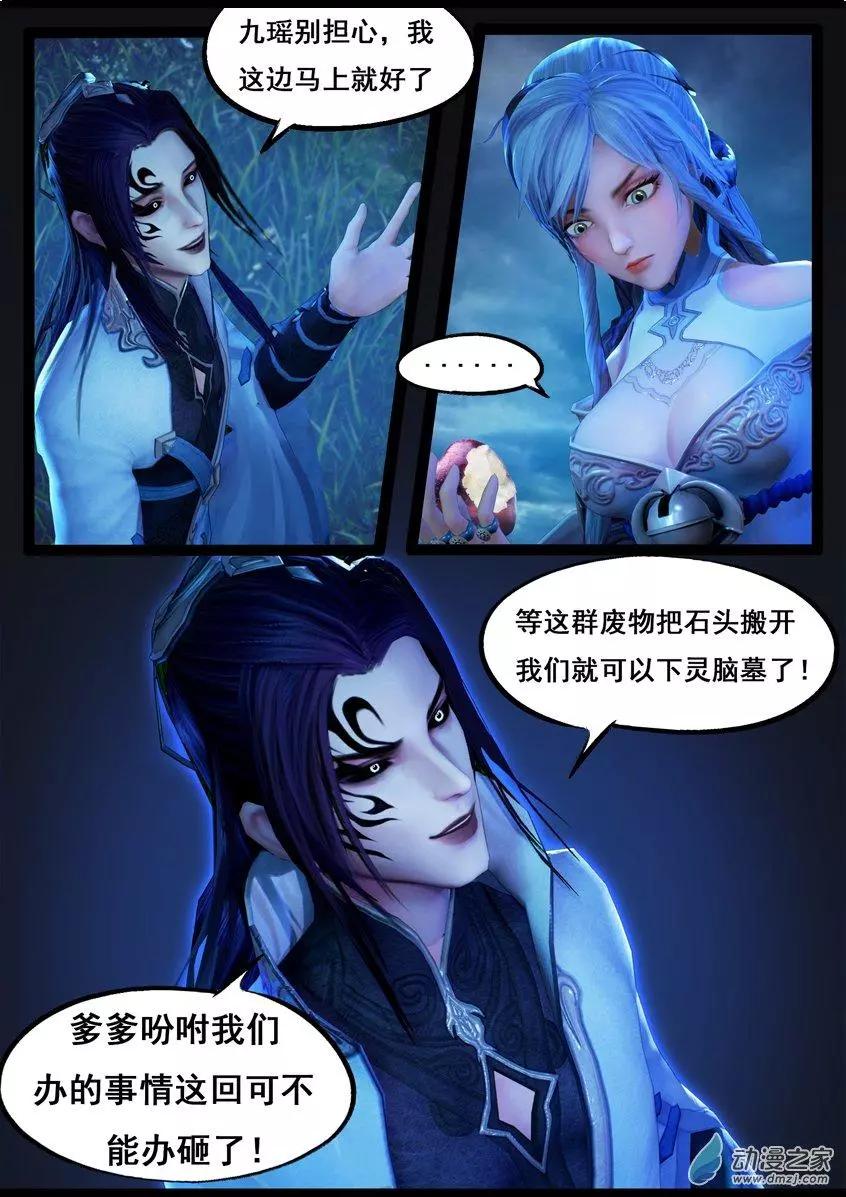 守墓筆記 - 第72回 - 5