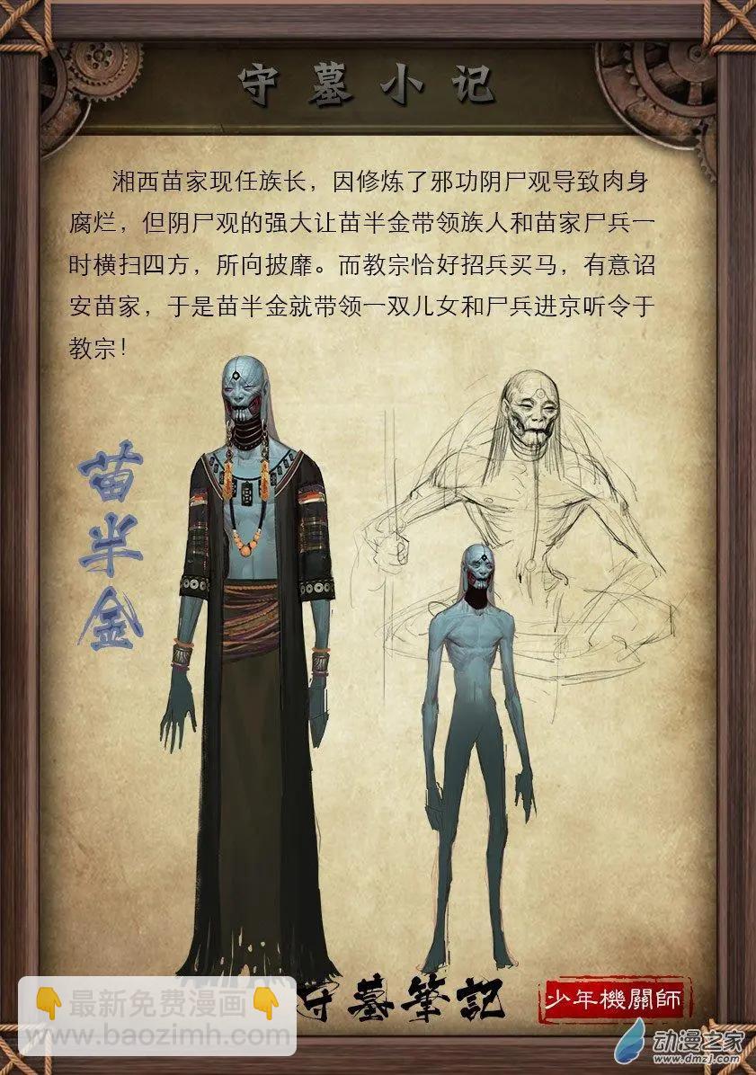 守墓筆記 - 第74回 - 5