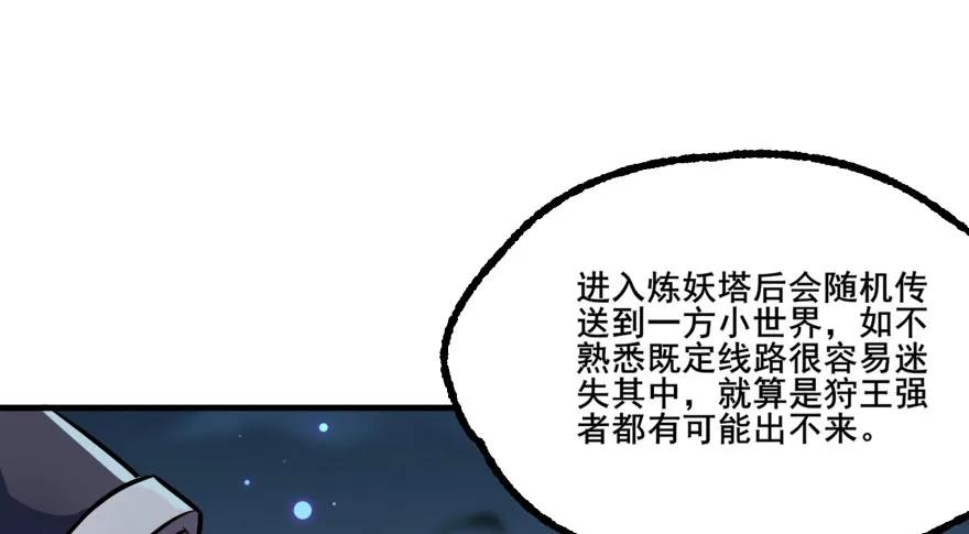 狩人 - 136进入炼妖塔(1/4) - 3