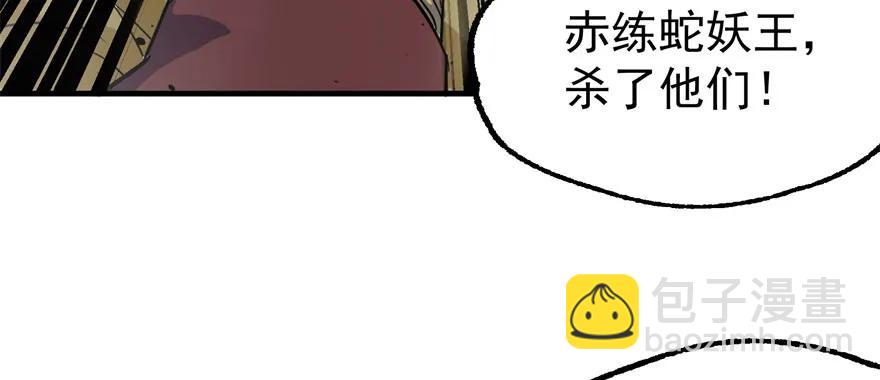 狩人 - 154赤练蛇妖王(1/3) - 4