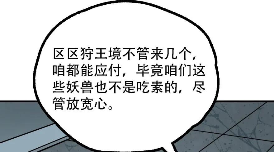 狩人 - 168震慑全场(1/4) - 3