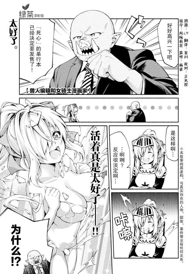 兽人编辑和女骑士漫画家 - 第11话 - 1