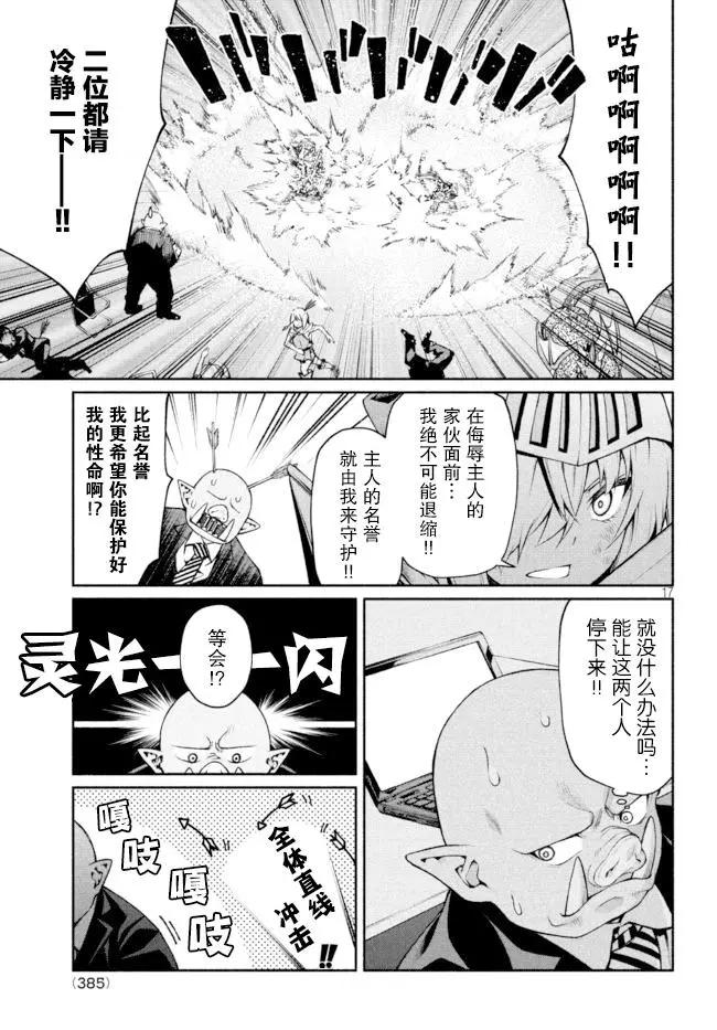 兽人编辑和女骑士漫画家 - 第11话 - 2