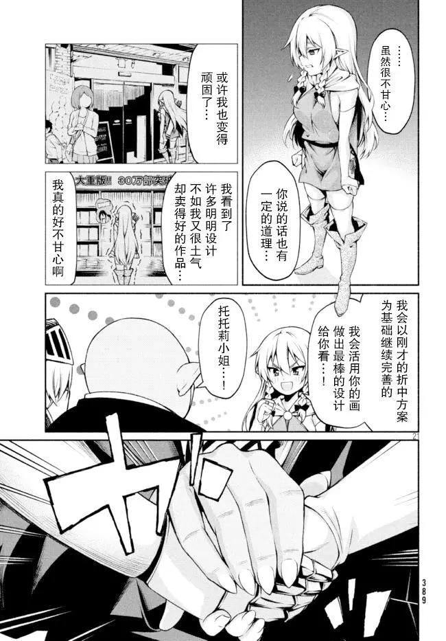 兽人编辑和女骑士漫画家 - 第11话 - 1