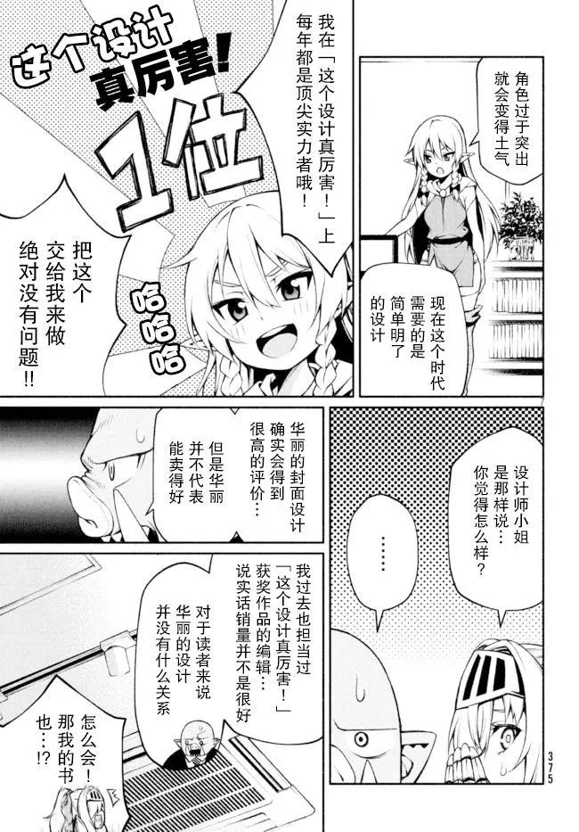 兽人编辑和女骑士漫画家 - 第11话 - 2