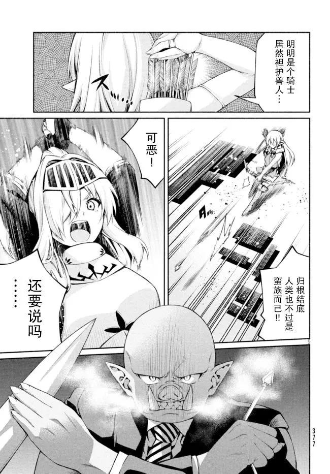 兽人编辑和女骑士漫画家 - 第11话 - 4