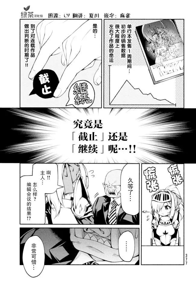 獸人編輯和女騎士漫畫家 - 第13話 - 1