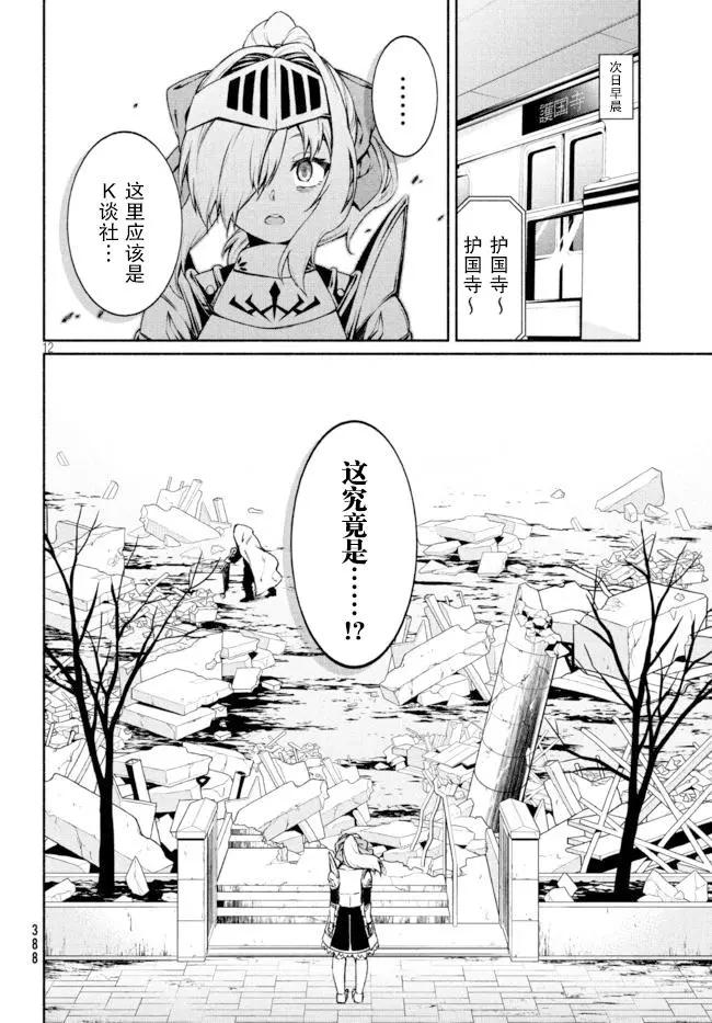 獸人編輯和女騎士漫畫家 - 第13話 - 6