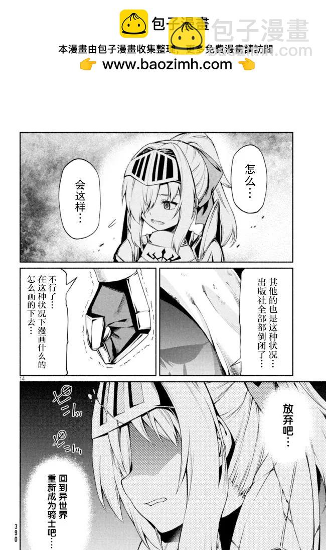 獸人編輯和女騎士漫畫家 - 第13話 - 2