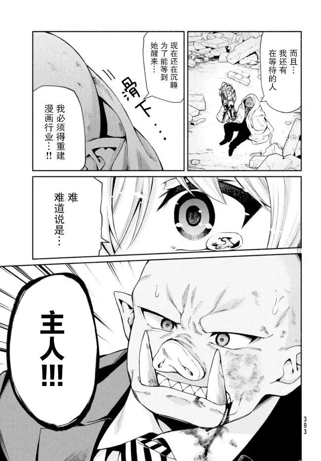 獸人編輯和女騎士漫畫家 - 第13話 - 5