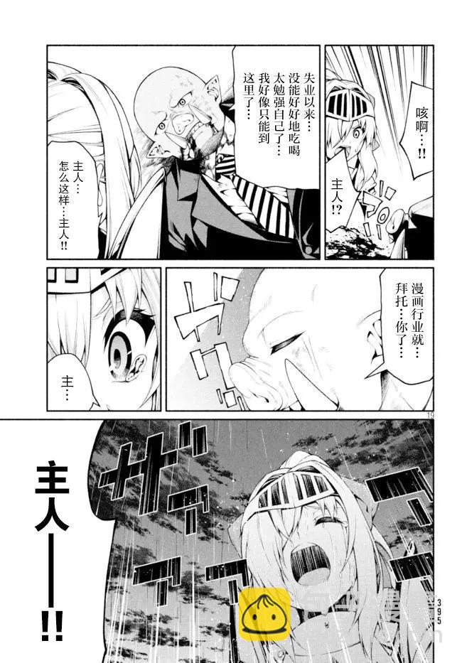 獸人編輯和女騎士漫畫家 - 第13話 - 1