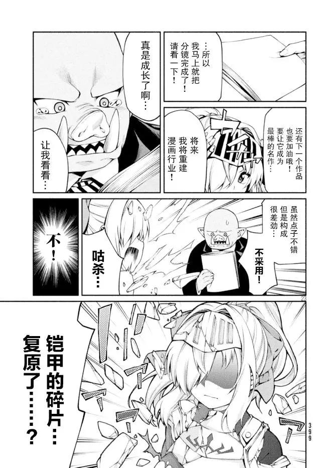 獸人編輯和女騎士漫畫家 - 第13話 - 5