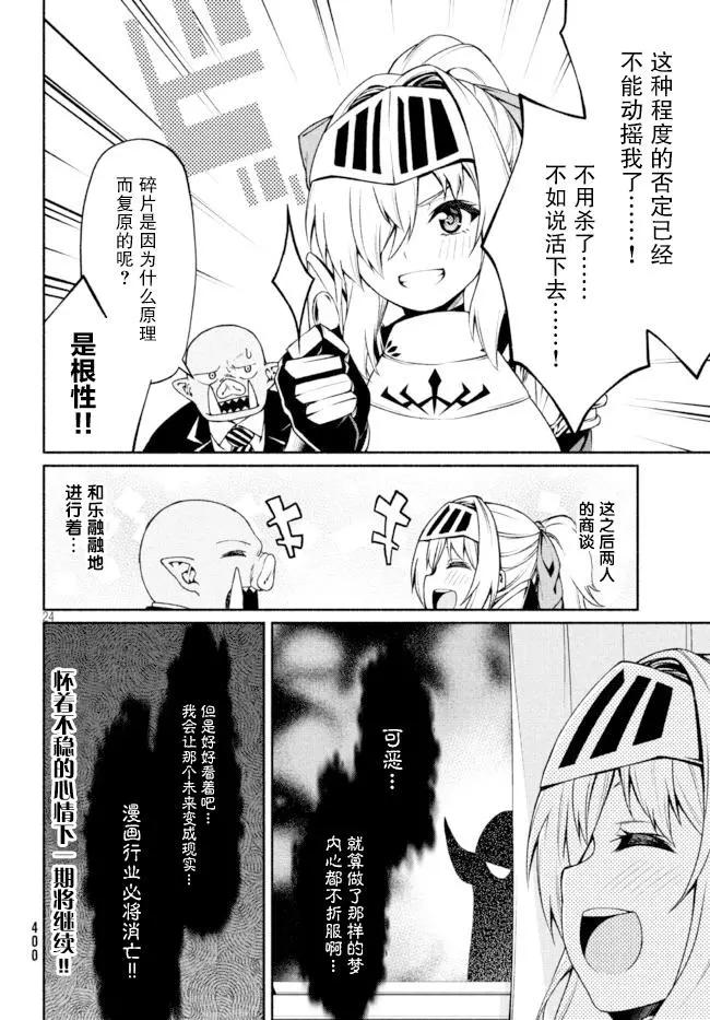 獸人編輯和女騎士漫畫家 - 第13話 - 6