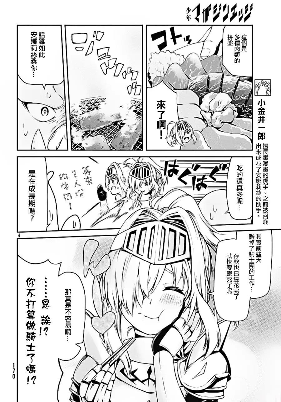 兽人编辑和女骑士漫画家 - 第03回 - 4