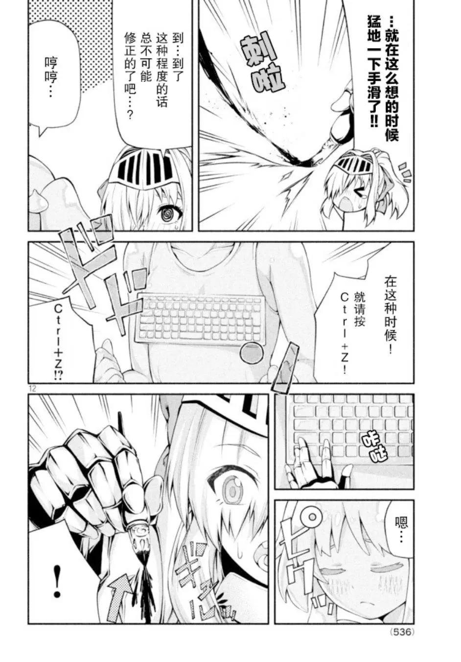 兽人编辑和女骑士漫画家 - 第05话 - 6