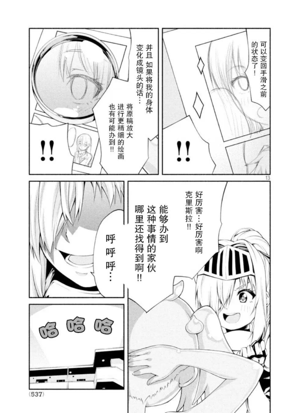 兽人编辑和女骑士漫画家 - 第05话 - 1