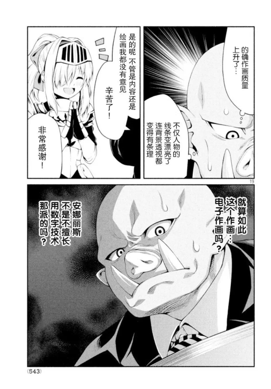 兽人编辑和女骑士漫画家 - 第05话 - 1