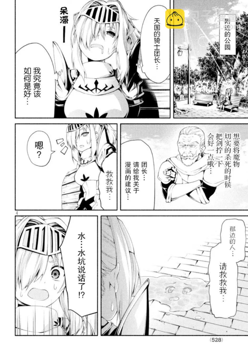 兽人编辑和女骑士漫画家 - 第05话 - 4