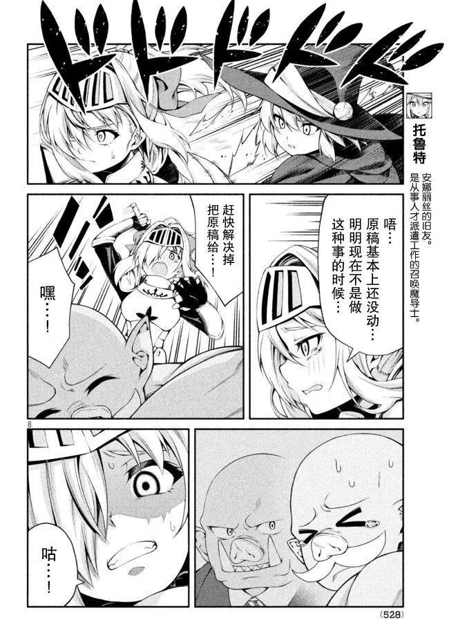 兽人编辑和女骑士漫画家 - 第07话 - 3