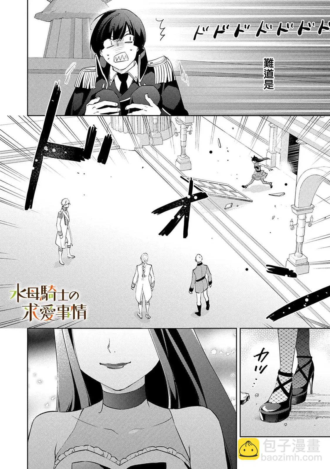 獸人騎士的求愛二三事 - 第07話 - 2