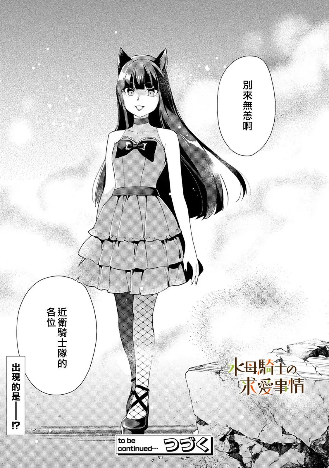 獸人騎士的求愛二三事 - 第07話 - 3