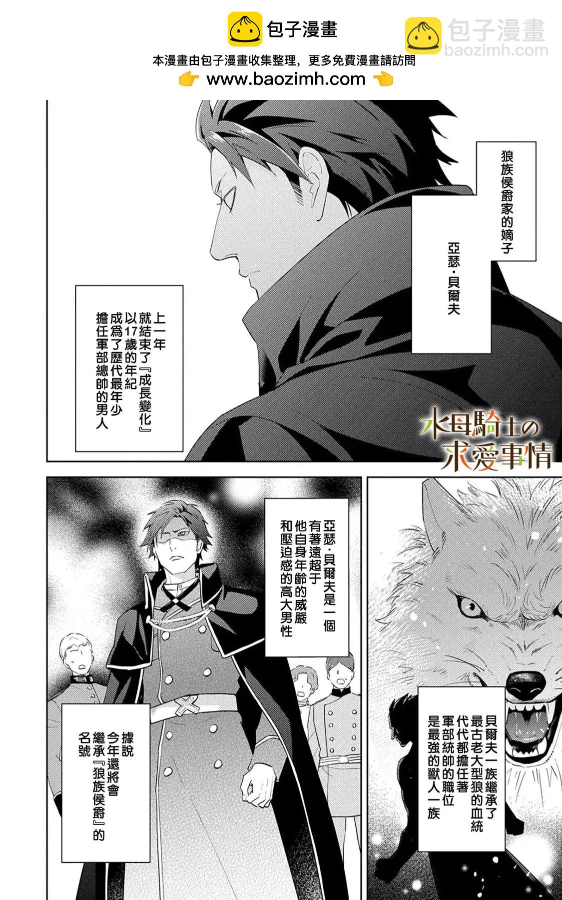 獸人騎士的求愛二三事 - 第07話 - 2