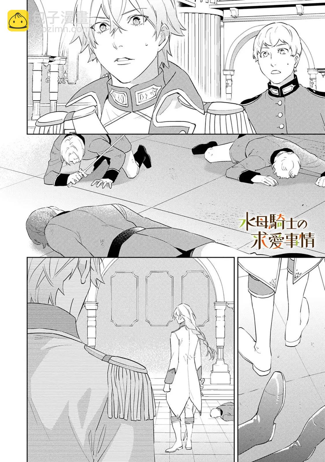 獸人騎士的求愛二三事 - 第07話 - 4