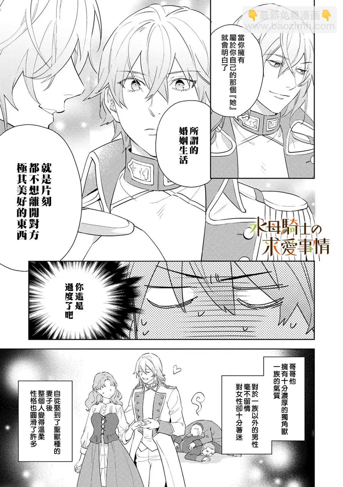 獸人騎士的求愛二三事 - 第07話 - 1
