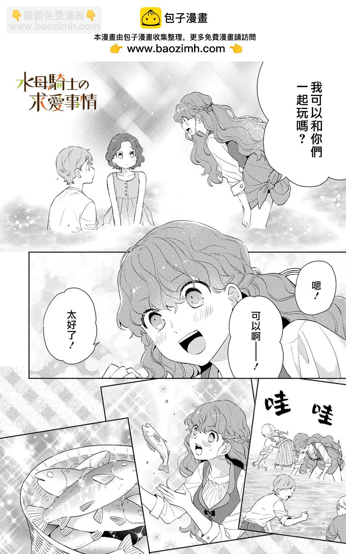 獸人騎士的求愛二三事 - 第09話 - 5
