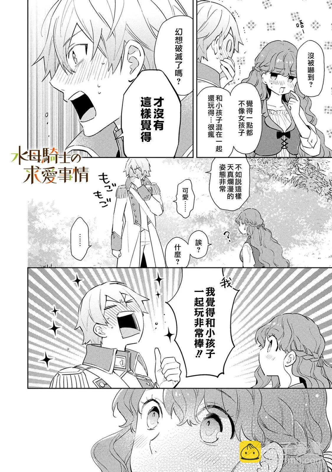 獸人騎士的求愛二三事 - 第09話 - 1