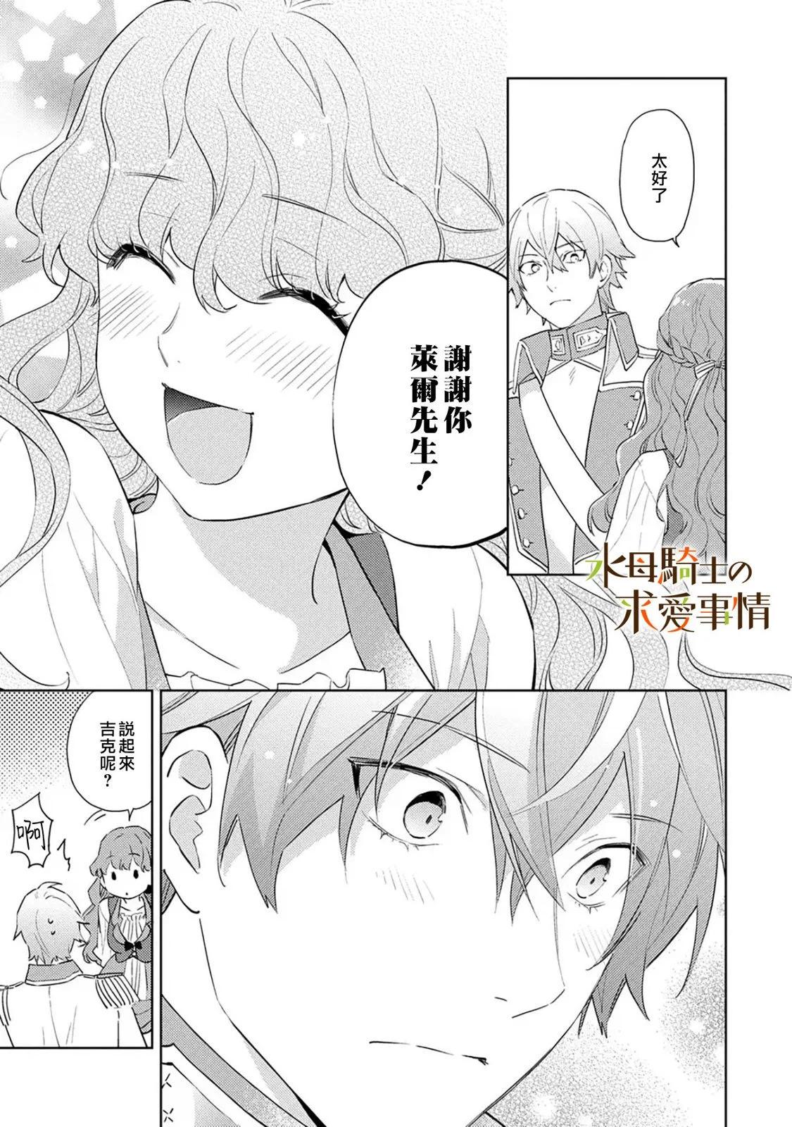 獸人騎士的求愛二三事 - 第09話 - 2