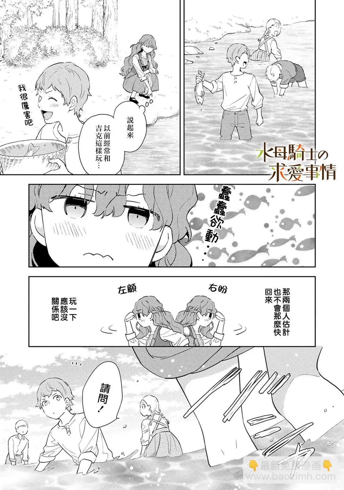 獸人騎士的求愛二三事 - 第09話 - 4