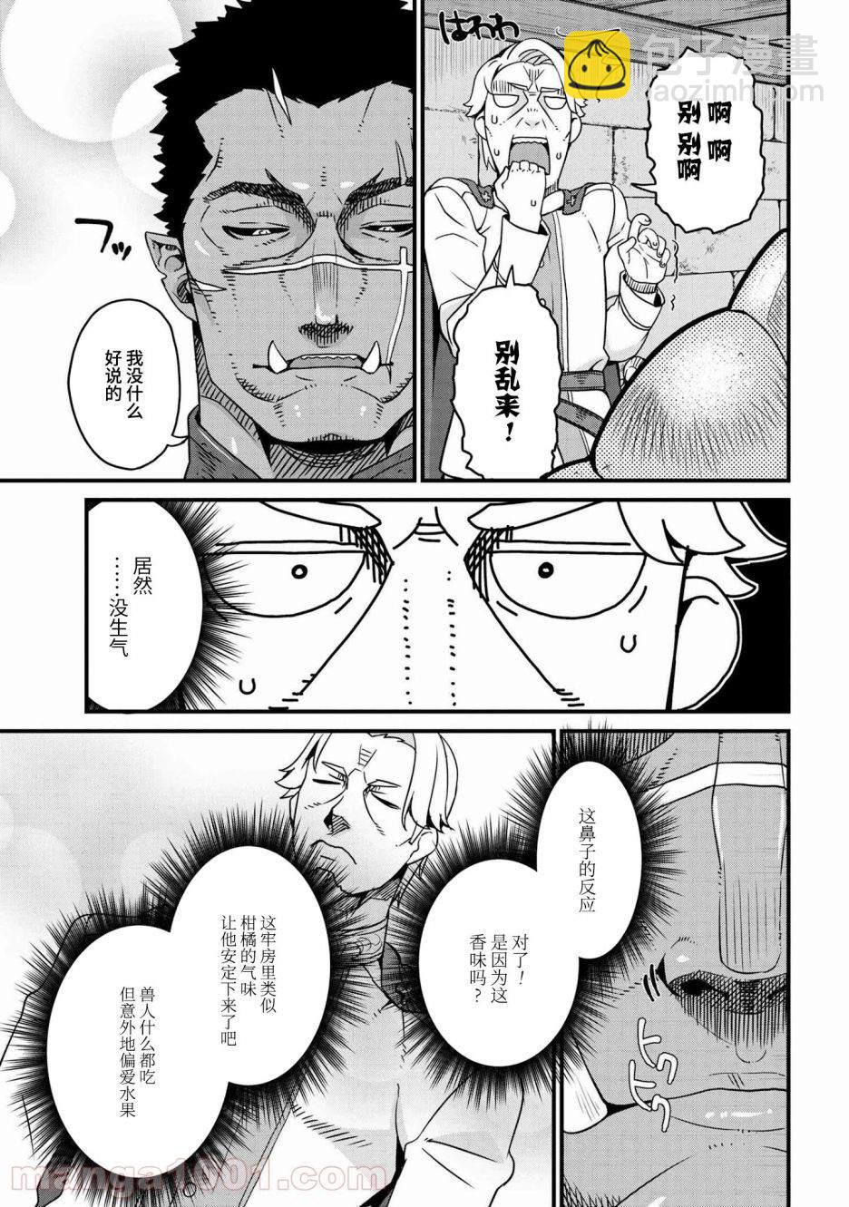 獸人英雄物語 - 第2.2話 - 1