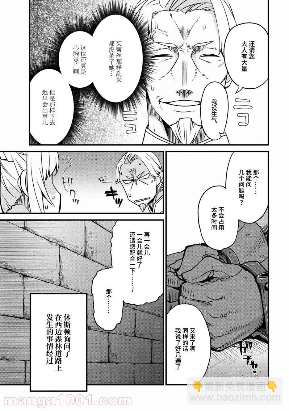 獸人英雄物語 - 第2.2話 - 5