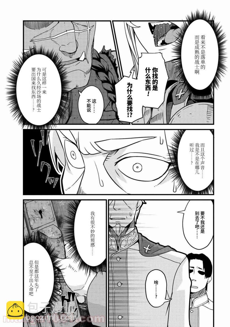 獸人英雄物語 - 第2.2話 - 1