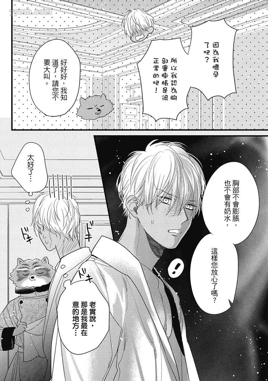 兽人与少年Ω的小不点双胞胎 - 第1卷(3/4) - 8