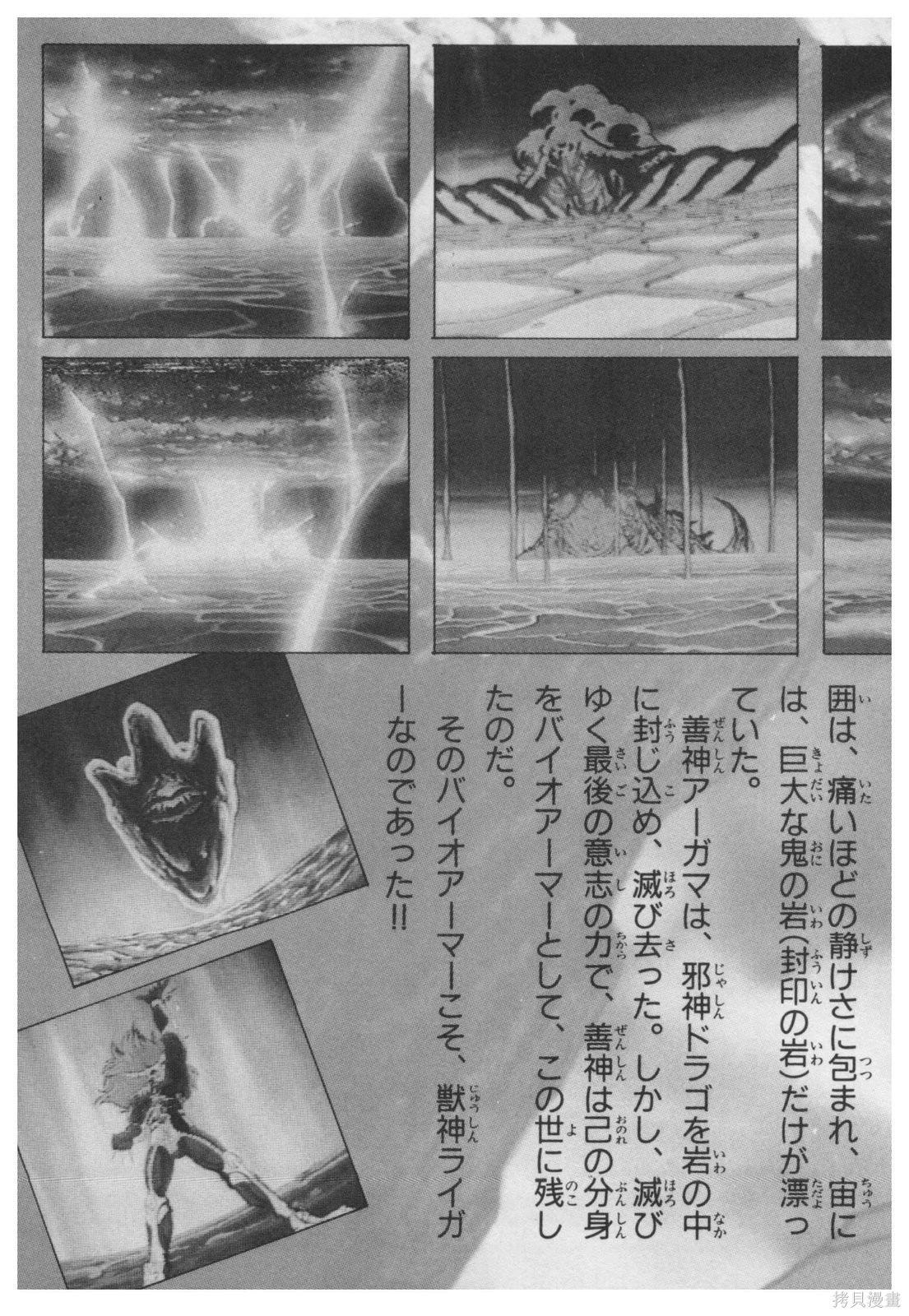 獸神萊卡大百科 - 全一卷(1/5) - 3