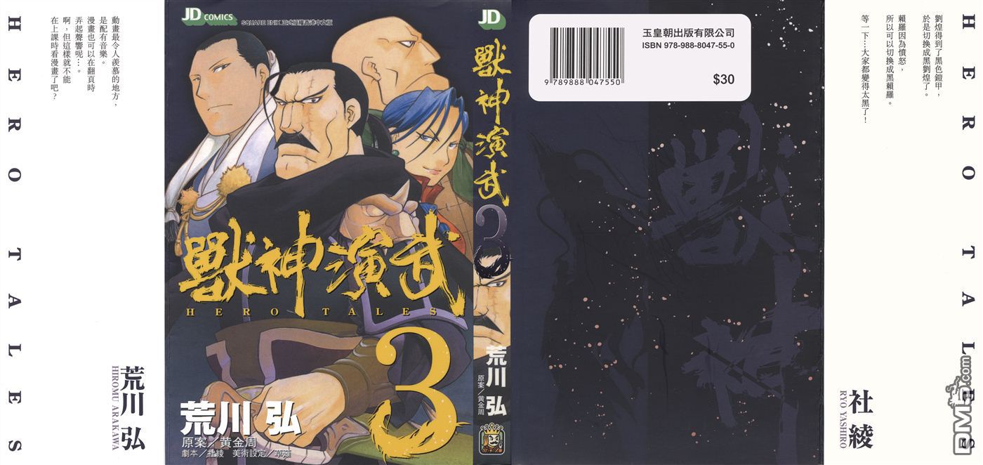 獸神演武 - 第3卷(1/2) - 1