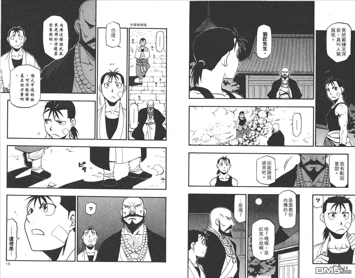 獸神演武 - 第3卷(1/2) - 2