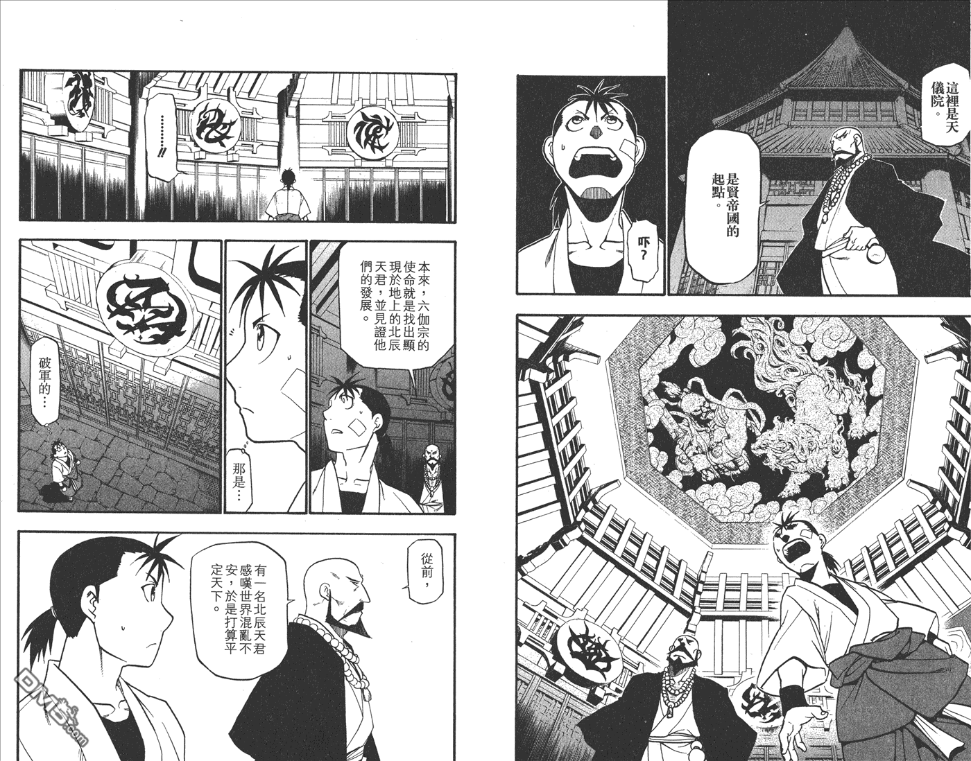 獸神演武 - 第3卷(1/2) - 3
