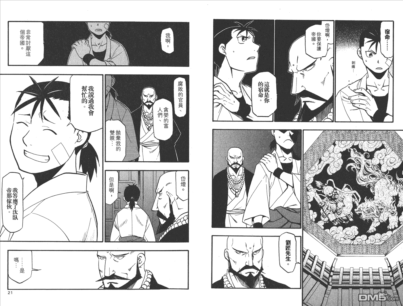 獸神演武 - 第3卷(1/2) - 5