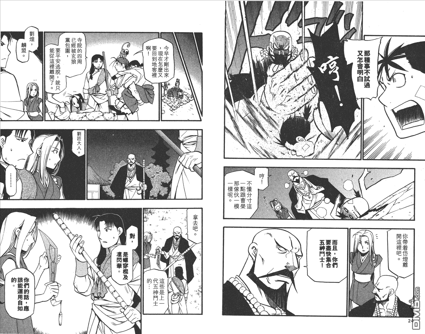 獸神演武 - 第3卷(1/2) - 7