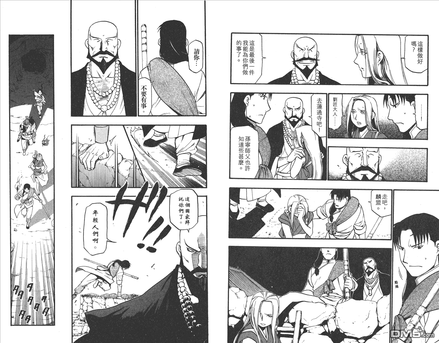 獸神演武 - 第3卷(1/2) - 8