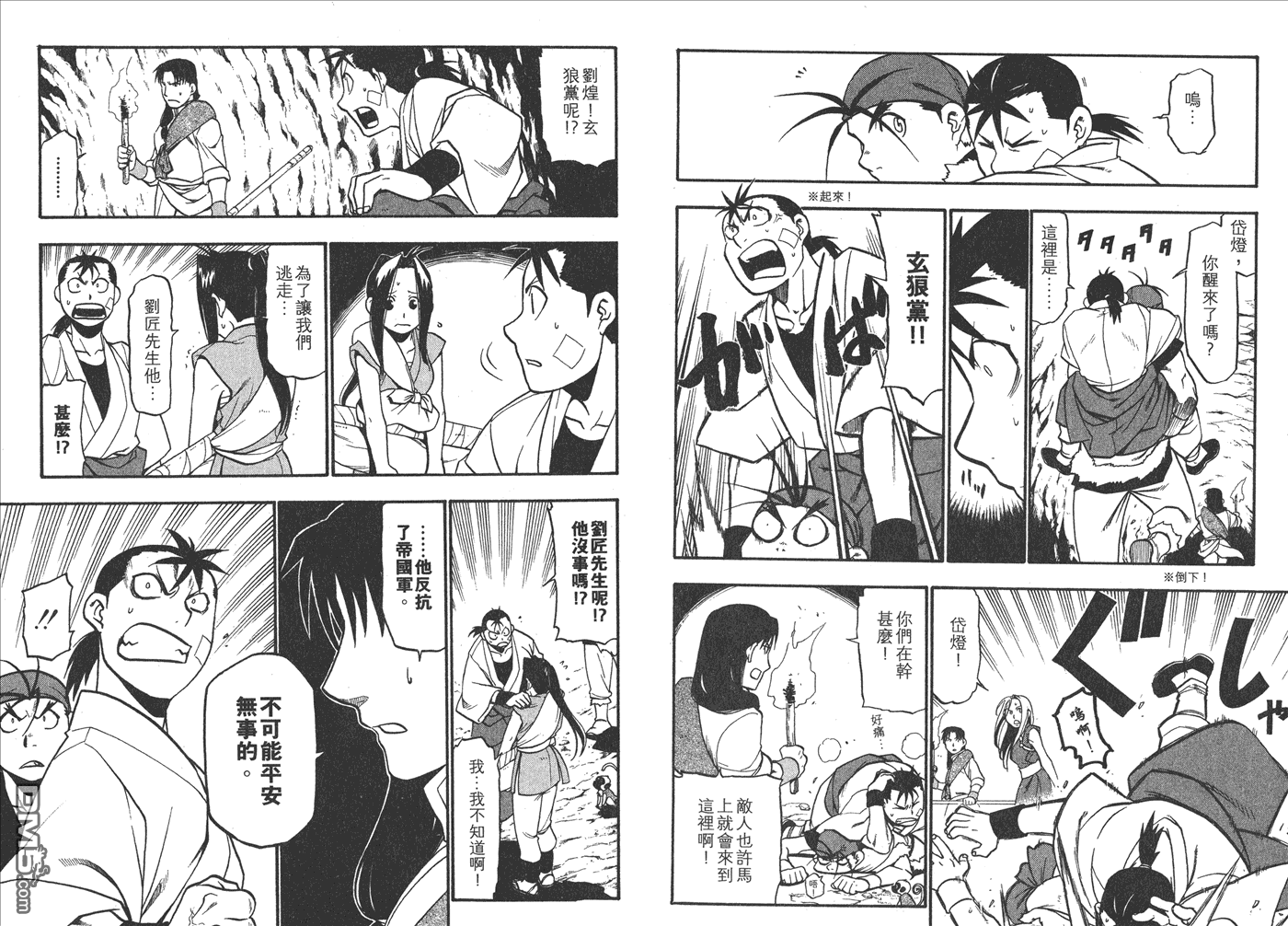 獸神演武 - 第3卷(1/2) - 1