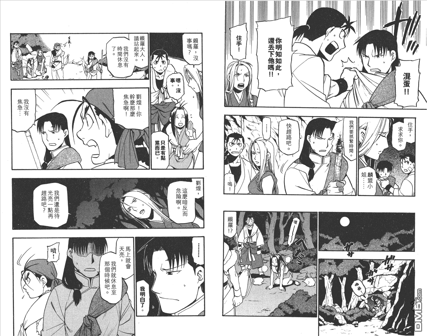 獸神演武 - 第3卷(1/2) - 2