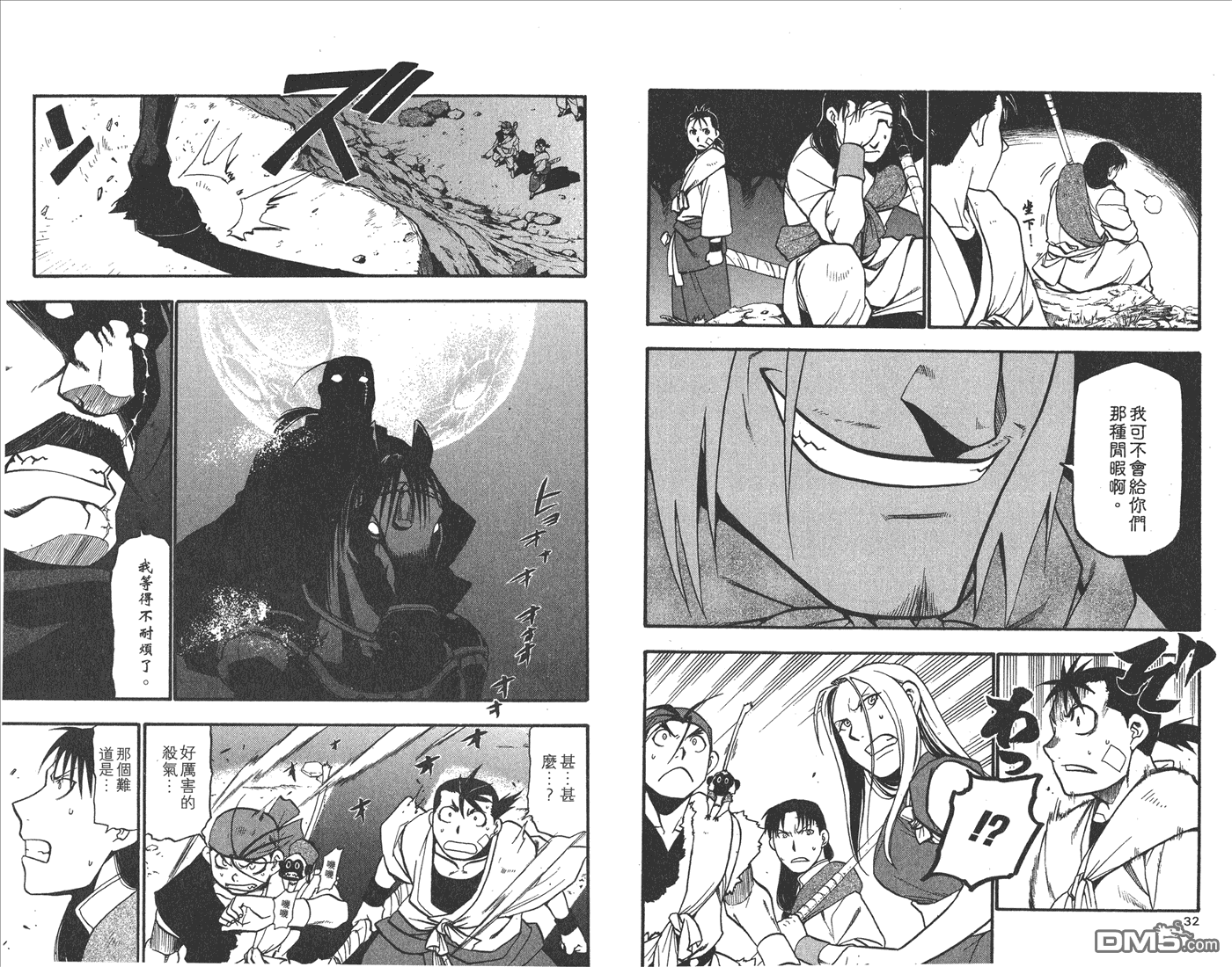 獸神演武 - 第3卷(1/2) - 3
